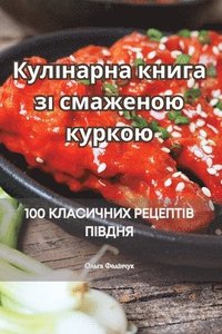 bokomslag &#1050;&#1091;&#1083;&#1110;&#1085;&#1072;&#1088;&#1085;&#1072; &#1082;&#1085;&#1080;&#1075;&#1072; &#1079;&#1110; &#1089;&#1084;&#1072;&#1078;&#1077;&#1085;&#1086;&#1102;