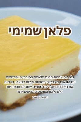 bokomslag &#1508;&#1500;&#1488;&#1503; &#1513;&#1502;&#1497;&#1502;&#1497;