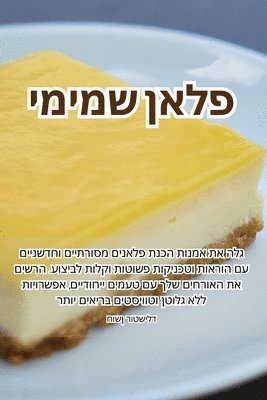 חושן רוטשילד, חושן ר - פלאן שמימי, Häftad