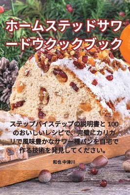 和也 中津川, 和也 中津川 - ホームステッドサワードウクックブック, Häftad
