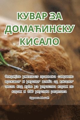 bokomslag &#1050;&#1059;&#1042;&#1040;&#1056; &#1047;&#1040; &#1044;&#1054;&#1052;&#1040;&#1035;&#1048;&#1053;&#1057;&#1050;&#1059; &#1050;&#1048;&#1057;&#1040;&#1051;&#1054;