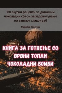 bokomslag &#1050;&#1085;&#1080;&#1075;&#1072; &#1079;&#1072; &#1075;&#1086;&#1090;&#1074;&#1077;&#1114;&#1077; &#1089;&#1086; &#1074;&#1088;&#1074;&#1085;&#1080; &#1090;&#1086;&#1087;&#1083;&#1080;