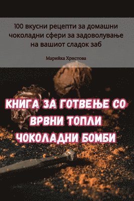 &#1050;&#1085;&#1080;&#1075;&#1072; &#1079;&#1072; &#1075;&#1086;&#1090;&#1074;&#1077;&#1114;&#1077; &#1089;&#1086; &#1074;&#1088;&#1074;&#1085;&#1080; &#1090;&#1086;&#1087;&#1083;&#1080; 1