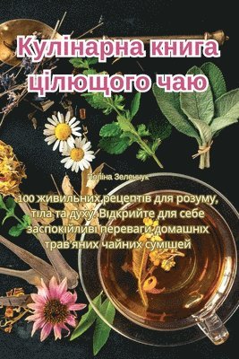 Поліна Зеленчук, Полінk, ¿¿¿¿¿¿ ¿¿¿¿¿¿¿¿ - Кулінарна книга цілющого чаю, Häftad