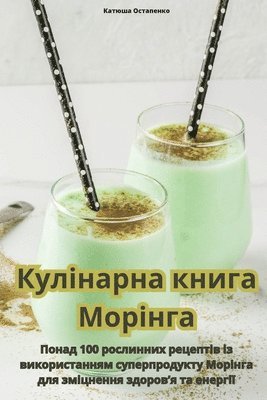 bokomslag &#1050;&#1091;&#1083;&#1110;&#1085;&#1072;&#1088;&#1085;&#1072; &#1082;&#1085;&#1080;&#1075;&#1072; &#1052;&#1086;&#1088;&#1110;&#1085;&#1075;&#1072;