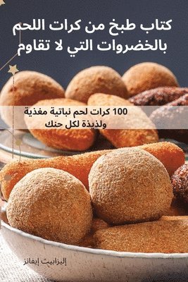 bokomslag &#1603;&#1578;&#1575;&#1576; &#1591;&#1576;&#1582; &#1605;&#1606; &#1603;&#1585;&#1575;&#1578; &#1575;&#1604;&#1604;&#1581;&#1605; &#1576;&#1575;&#1604;&#1582;&#1590;&#1585;&#1608;&#1575;&#1578;