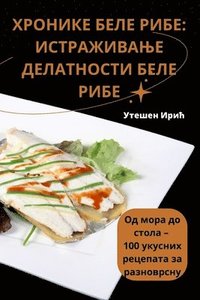 bokomslag &#1061;&#1056;&#1054;&#1053;&#1048;&#1050;&#1045; &#1041;&#1045;&#1051;&#1045; &#1056;&#1048;&#1041;&#1045;