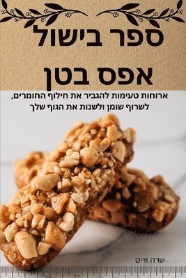 &#1505;&#1508;&#1512; &#1489;&#1497;&#1513;&#1493;&#1500; &#1488;&#1508;&#1505; &#1489;&#1496;&#1503; 1