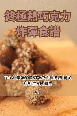 bokomslag &#32066;&#26997;&#29105;&#24039;&#20811;&#21147;&#28856;&#24392;&#39135;&#35676;