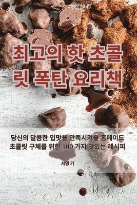 bokomslag &#52572;&#44256;&#51032; &#54635; &#52488;&#53084;&#47551; &#54253;&#53444; &#50836;&#47532;&#52293;