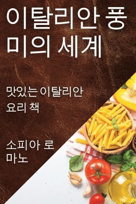 bokomslag &#51060;&#53448;&#47532;&#50504; &#54413;&#48120;&#51032; &#49464;&#44228;