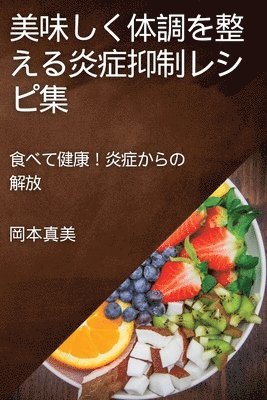 bokomslag &#32654;&#21619;&#12375;&#12367;&#20307;&#35519;&#12434;&#25972;&#12360;&#12427;&#28814;&#30151;&#25233;&#21046;&#12524;&#12471;&#12500;&#38598;