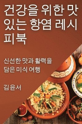 bokomslag &#44148;&#44053;&#51012; &#50948;&#54620; &#47579;&#51080;&#45716; &#54637;&#50684; &#47112;&#49884;&#54588;&#48513;