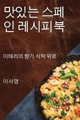 bokomslag &#47579;&#51080;&#45716; &#49828;&#54168;&#51064; &#47112;&#49884;&#54588;&#48513;