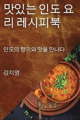 bokomslag &#47579;&#51080;&#45716; &#51064;&#46020; &#50836;&#47532; &#47112;&#49884;&#54588;&#48513;