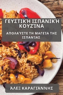 Άλεξ Καραγιάννης, &#922;&#945;&#961;&#945;&#947;&#953;&#94, ¿¿e¿ ¿a¿a¿¿¿¿¿¿¿, & - Γευστική Ισπανική Κουζίνα, Häftad