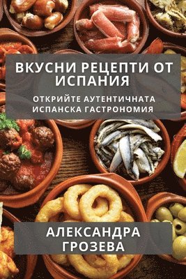 bokomslag &#1042;&#1082;&#1091;&#1089;&#1085;&#1080; &#1056;&#1077;&#1094;&#1077;&#1087;&#1090;&#1080; &#1086;&#1090; &#1048;&#1089;&#1087;&#1072;&#1085;&#1080;&#1103;