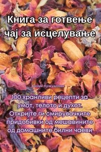 bokomslag &#1050;&#1085;&#1080;&#1075;&#1072; &#1079;&#1072; &#1075;&#1086;&#1090;&#1074;&#1077;&#1114;&#1077; &#1095;&#1072;&#1112; &#1079;&#1072;