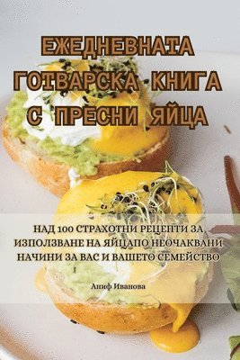 bokomslag &#1045;&#1046;&#1045;&#1044;&#1053;&#1045;&#1042;&#1053;&#1040;&#1058;&#1040; &#1043;&#1054;&#1058;&#1042;&#1040;&#1056;&#1057;&#1050;&#1040; &#1050;&#1053;&#1048;&#1043;&#1040; &#1057;