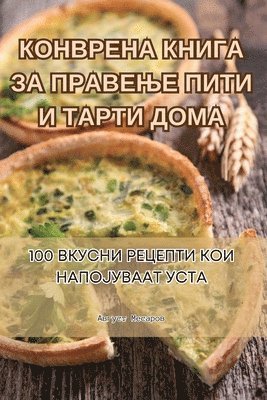 bokomslag &#1050;&#1054;&#1053;&#1042;&#1056;&#1045;&#1053;&#1040; &#1050;&#1053;&#1048;&#1043;&#1040; &#1047;&#1040; &#1055;&#1056;&#1040;&#1042;&#1045;&#1034;&#1045; &#1055;&#1048;&#1058;&#1048; &#1048;