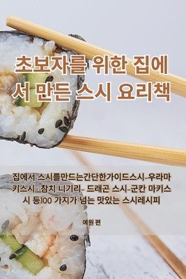 bokomslag &#52488;&#48372;&#51088;&#47484; &#50948;&#54620; &#51665;&#50640;&#49436; &#47564;&#46304; &#49828;&#49884; &#50836;&#47532;&#52293;