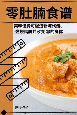 bokomslag &#38646;&#32922;&#33129;&#39135;&#35889;