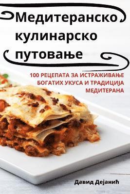 bokomslag &#1052;&#1077;&#1076;&#1080;&#1090;&#1077;&#1088;&#1072;&#1085;&#1089;&#1082;&#1086; &#1082;&#1091;&#1083;&#1080;&#1085;&#1072;&#1088;&#1089;&#1082;&#1086;