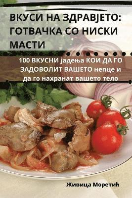 bokomslag &#1042;&#1050;&#1059;&#1057;&#1048; &#1053;&#1040; &#1047;&#1044;&#1056;&#1040;&#1042;&#1032;&#1045;&#1058;&#1054;