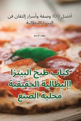 &#1603;&#1578;&#1575;&#1576; &#1591;&#1576;&#1582; &#1575;&#1604;&#1576;&#1610;&#1578;&#1586;&#1575; &#1575;&#1604;&#1573;&#1610;&#1591;&#1575;&#1604;&#1610;&#1577; 1