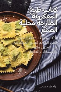 bokomslag &#1603;&#1578;&#1575;&#1576; &#1591;&#1576;&#1582; &#1575;&#1604;&#1605;&#1593;&#1603;&#1585;&#1608;&#1606;&#1577; &#1575;&#1604;&#1591;&#1575;&#1586;&#1580;&#1577;