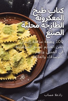 &#1603;&#1578;&#1575;&#1576; &#1591;&#1576;&#1582; &#1575;&#1604;&#1605;&#1593;&#1603;&#1585;&#1608;&#1606;&#1577; &#1575;&#1604;&#1591;&#1575;&#1586;&#1580;&#1577; 1