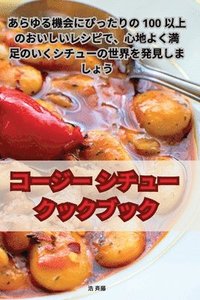 bokomslag &#12467;&#12540;&#12472;&#12540; &#12471;&#12481;&#12517;&#12540; &#12463;&#12483;&#12463;&#12502;&#12483;&#12463;