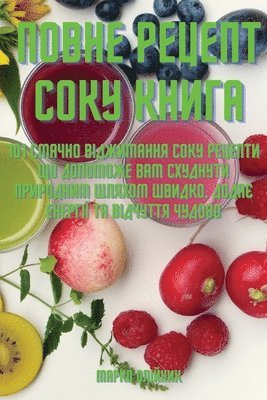 bokomslag &#1055;&#1054;&#1042;&#1053;&#1045; &#1056;&#1045;&#1062;&#1045;&#1055;&#1058; &#1057;&#1054;&#1050;&#1059; &#1050;&#1053;&#1048;&#1043;&#1040;