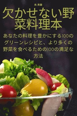 bokomslag &#27424;&#12363;&#12379;&#12394;&#12356;&#37326;&#33756;&#26009;&#29702;&#26412;