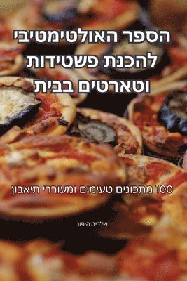 &#1492;&#1505;&#1508;&#1512; &#1492;&#1488;&#1493;&#1500;&#1496;&#1497;&#1502;&#1496;&#1497;&#1489;&#1497; &#1500;&#1492;&#1499;&#1504;&#1514; &#1508;&#1513;&#1496;&#1497;&#1491;&#1493;&#1514; 1