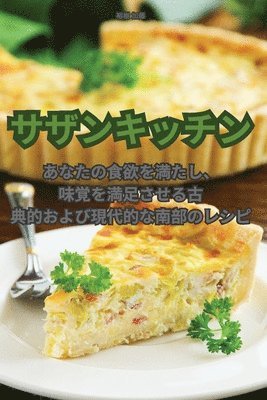 bokomslag &#12469;&#12470;&#12531;&#12461;&#12483;&#12481;&#12531;