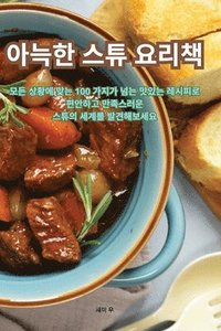 bokomslag &#49836;&#47196;&#50864; &#53216;&#52964; &#51452;&#48169;