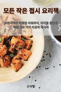 bokomslag &#47784;&#46304; &#51089;&#51008; &#51217;&#49884; &#50836;&#47532;&#52293;