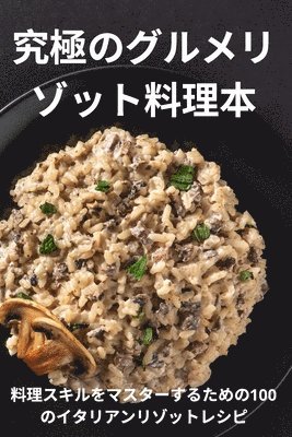 bokomslag &#31350;&#26997;&#12398;&#12464;&#12523;&#12513;&#12522;&#12478;&#12483;&#12488;&#26009;&#29702;&#26412;