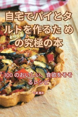 bokomslag &#33258;&#23429;&#12391;&#12497;&#12452;&#12392;&#12479;&#12523;&#12488;&#12434;&#20316;&#12427;&#12383;&#12417;&#12398;&#31350;&#26997;&#12398;&#26412;