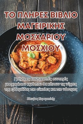 bokomslag &#932;&#927; &#928;&#923;&#919;&#929;&#917;&#931; &#914;&#921;&#914;&#923;&#921;&#927; &#924;&#913;&#915;&#917;&#921;&#929;&#921;&#922;&#919;&#931;