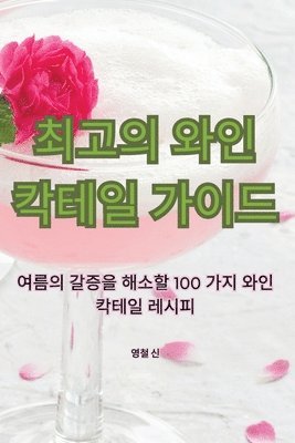 bokomslag &#52572;&#44256;&#51032; &#50752;&#51064; &#52853;&#53580;&#51068; &#44032;&#51060;&#46300;