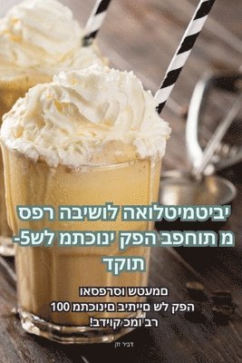 דביר ז ק, &#1491;&#1489;&#1497;&#1512; &#1494; &#1 - ספר הבישול האולטימטיבי של מתכוני קפה בפחו&#151, Häftad