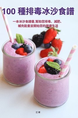 江 邓 - 100 種排毒冰沙食譜, Häftad