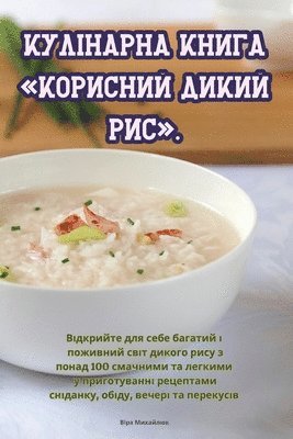 &#1050;&#1091;&#1083;&#1110;&#1085;&#1072;&#1088;&#1085;&#1072; &#1082;&#1085;&#1080;&#1075;&#1072; &#1050;&#1086;&#1088;&#1080;&#1089;&#1085;&#1080;&#1081; &#1076;&#1080;&#1082;&#1080;&#1081; 1