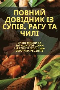 bokomslag &#1055;&#1086;&#1074;&#1085;&#1080;&#1081; &#1076;&#1086;&#1074;&#1110;&#1076;&#1085;&#1080;&#1082; &#1110;&#1079; &#1089;&#1091;&#1087;&#1110;&#1074;, &#1088;&#1072;&#1075;&#1091; &#1090;&#1072;