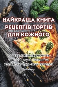 bokomslag &#1053;&#1040;&#1049;&#1050;&#1056;&#1040;&#1065;&#1040; &#1050;&#1053;&#1048;&#1043;&#1040; &#1056;&#1045;&#1062;&#1045;&#1055;&#1058;&#1030;&#1042; &#1058;&#1054;&#1056;&#1058;&#1030;&#1042;