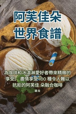 &#38463;&#33433;&#20339;&#26421;&#19990;&#30028;&#39135;&#35676; 1