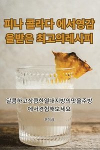 bokomslag &#54588;&#45208; &#53084;&#46972;&#45796; &#50640;&#49436; &#50689;&#44048;&#51012; &#48155;&#51008; &#52572;&#44256;&#51032; &#47112;&#49884;&#54588;