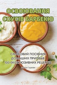 bokomslag &#1054;&#1057;&#1042;&#1054;&#1070;&#1042;&#1040;&#1053;&#1053;&#1071; &#1057;&#1054;&#1059;&#1057;&#1030;&#1042; &#1041;&#1040;&#1056;&#1041;&#1045;&#1050;&#1070;